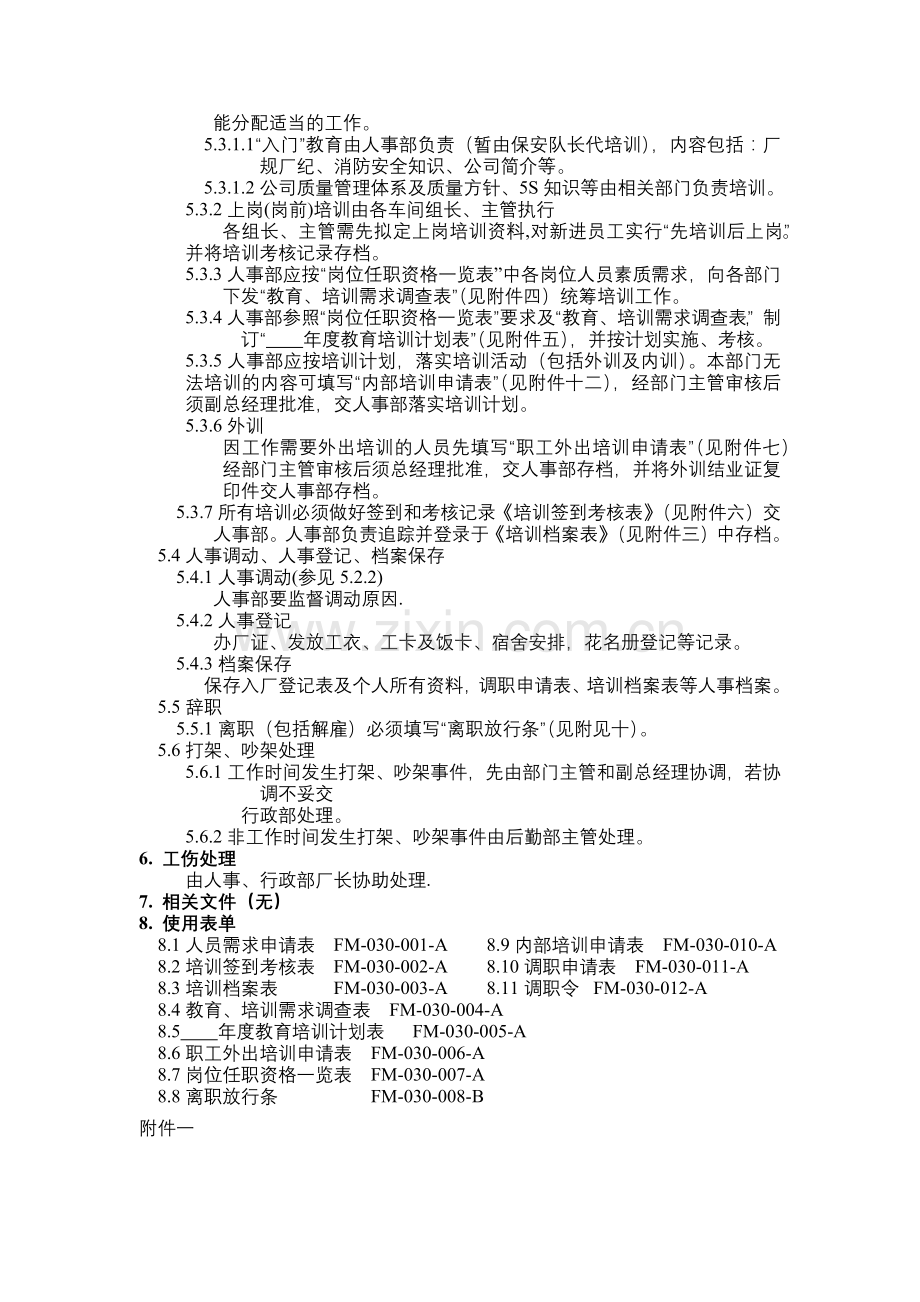 品质管理表格-人力资源程序.docx_第2页