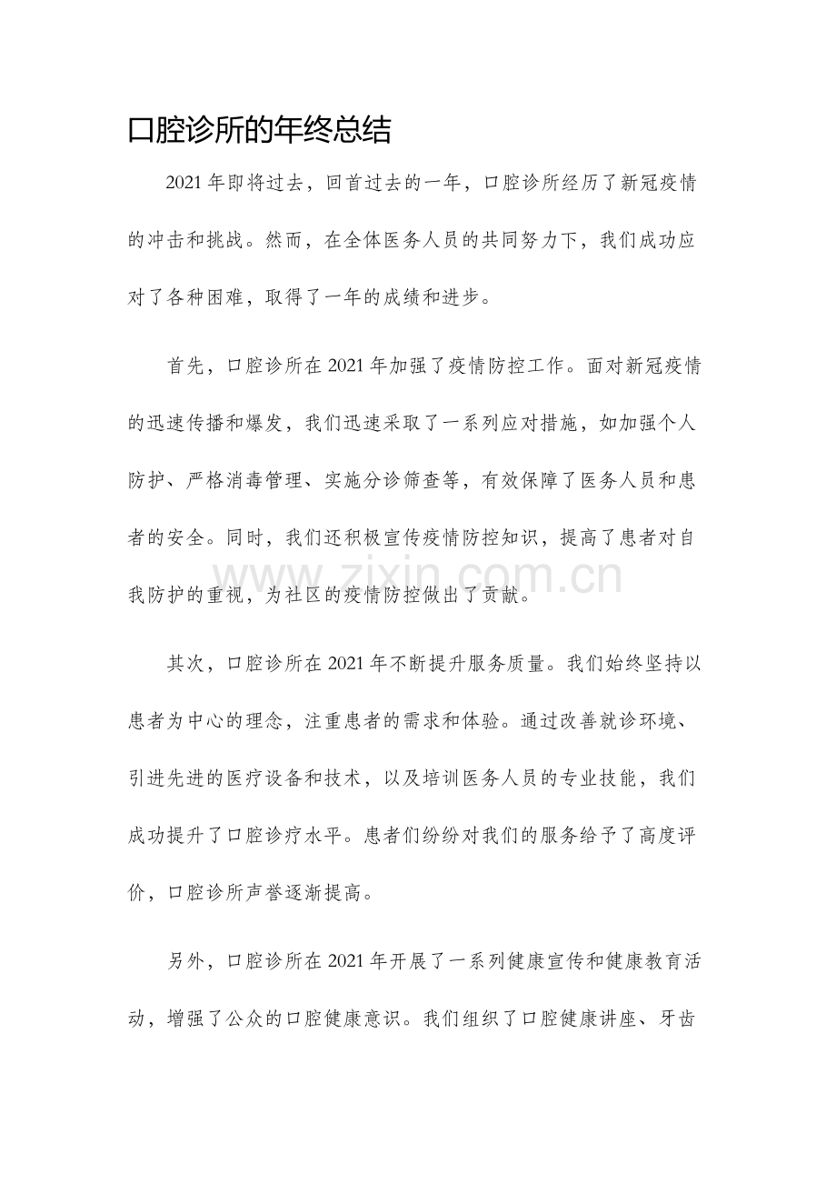 口腔诊所的年终总结.docx_第1页