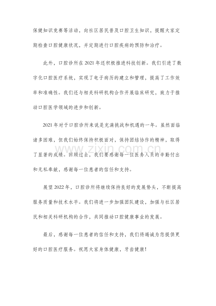 口腔诊所的年终总结.docx_第2页