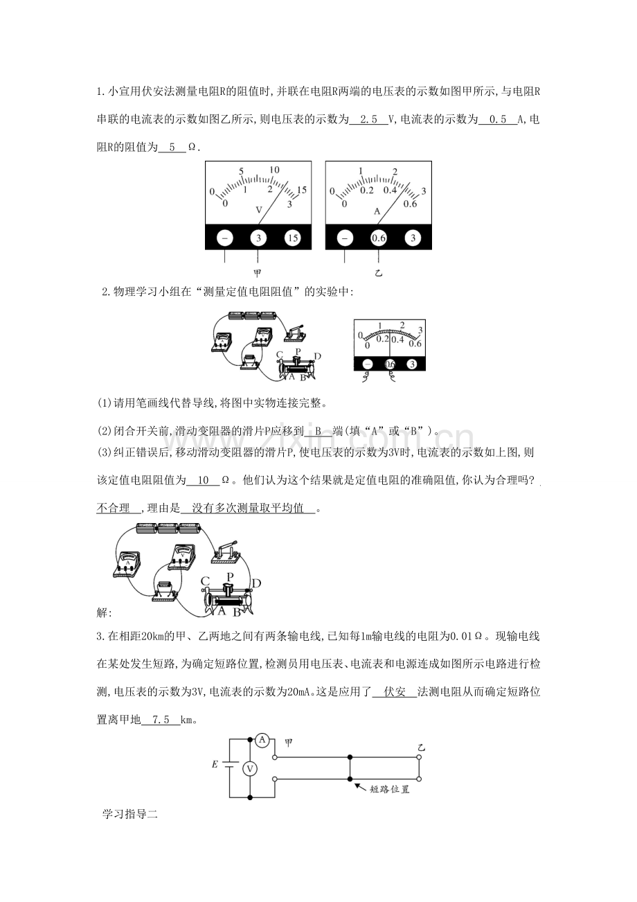 九年级物理全册 17.3电阻的测量教案 （新版）新人教版-（新版）新人教版初中九年级全册物理教案.doc_第2页
