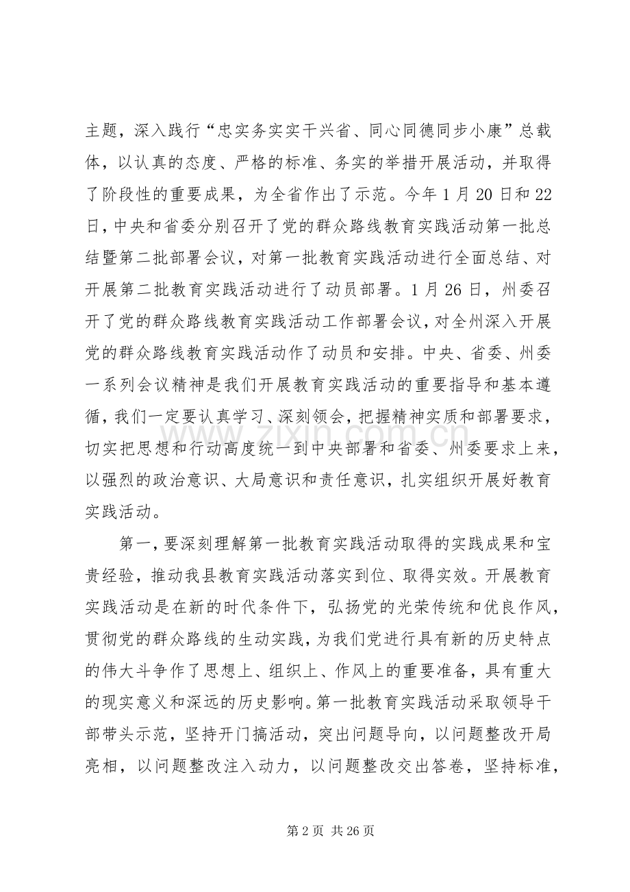 在党的群众路线教育实践活动部署会议上的讲话发言.docx_第2页