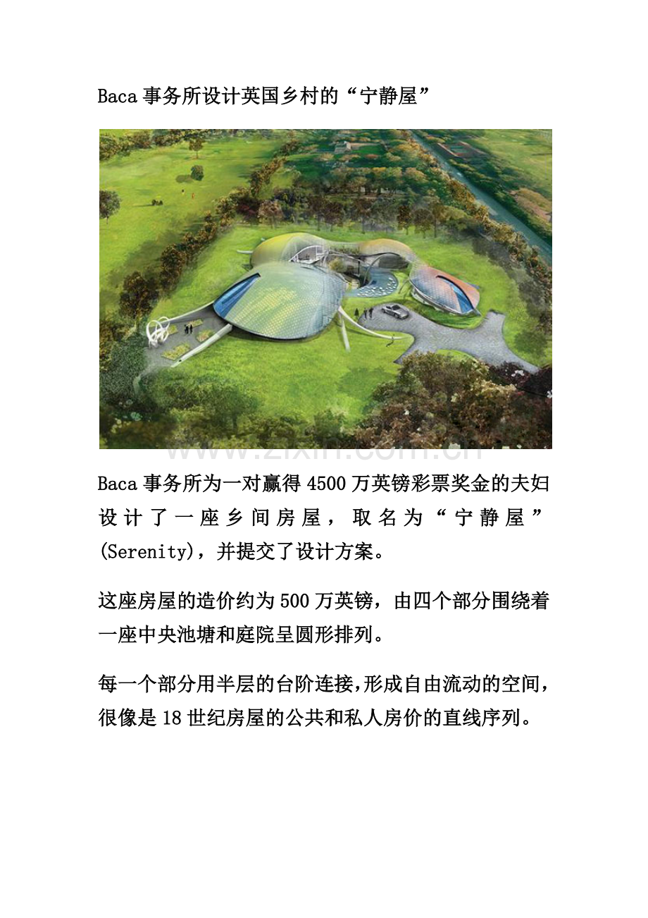 事务所设计英国乡村的“宁静屋”.docx_第1页