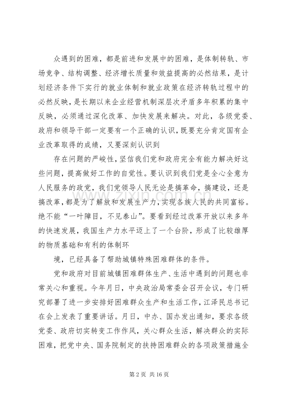 在城镇扶贫帮困动员大会上的讲话发言.docx_第2页