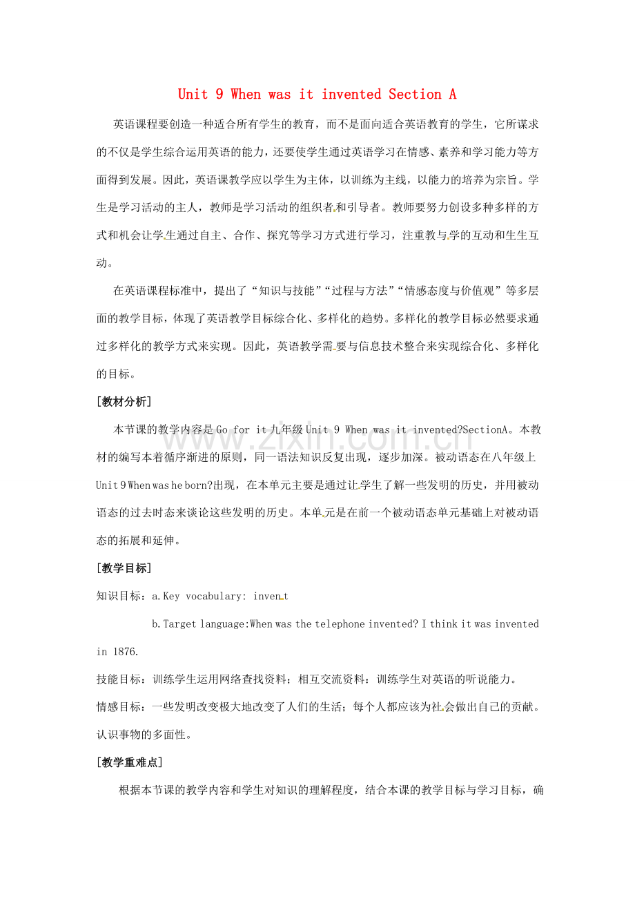 山东省青岛市城阳区第七中学九年级英语全册 Unit 9 When was it invented Section A教练习例 人教新目标版.doc_第1页