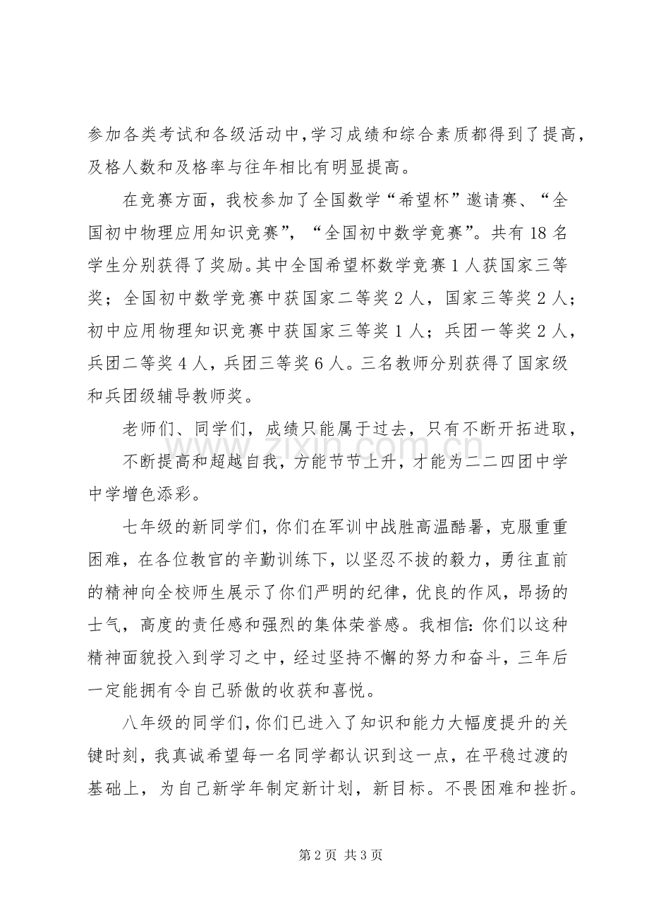 学校长开学典礼上的讲话发言.docx_第2页