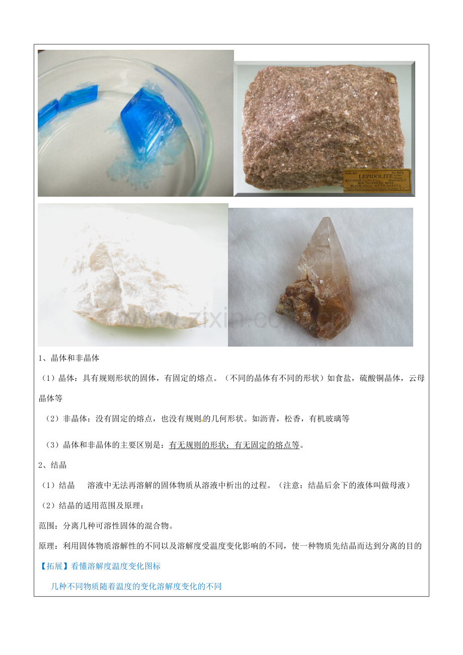 八年级科学上册 第6讲 物质的分离与水资源教案 浙教版-浙教版初中八年级上册自然科学教案.doc_第2页