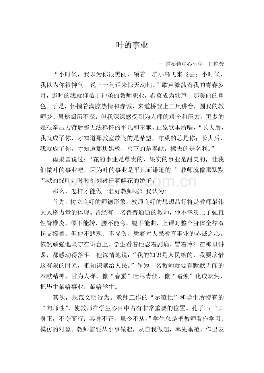 肖艳芳-叶的事业.doc_第1页