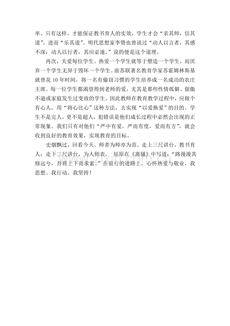 肖艳芳-叶的事业.doc_第2页