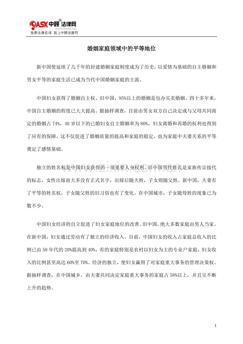平等地位婚ESG姻家庭领ESG域中的.doc_第1页