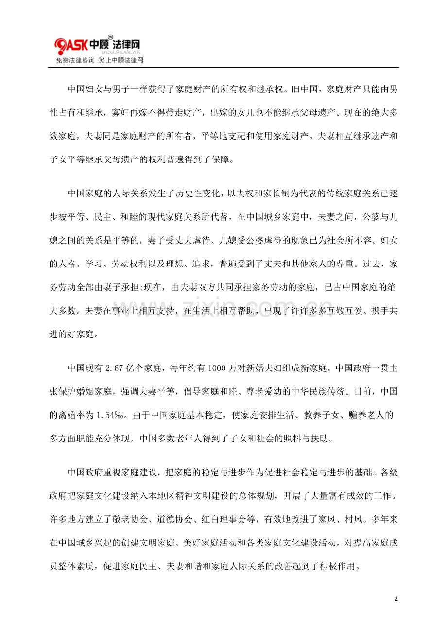 平等地位婚ESG姻家庭领ESG域中的.doc_第2页