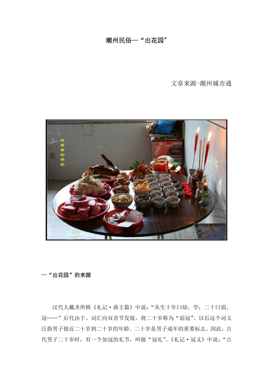 潮州出花园.doc_第1页