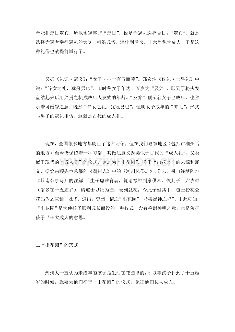 潮州出花园.doc_第2页