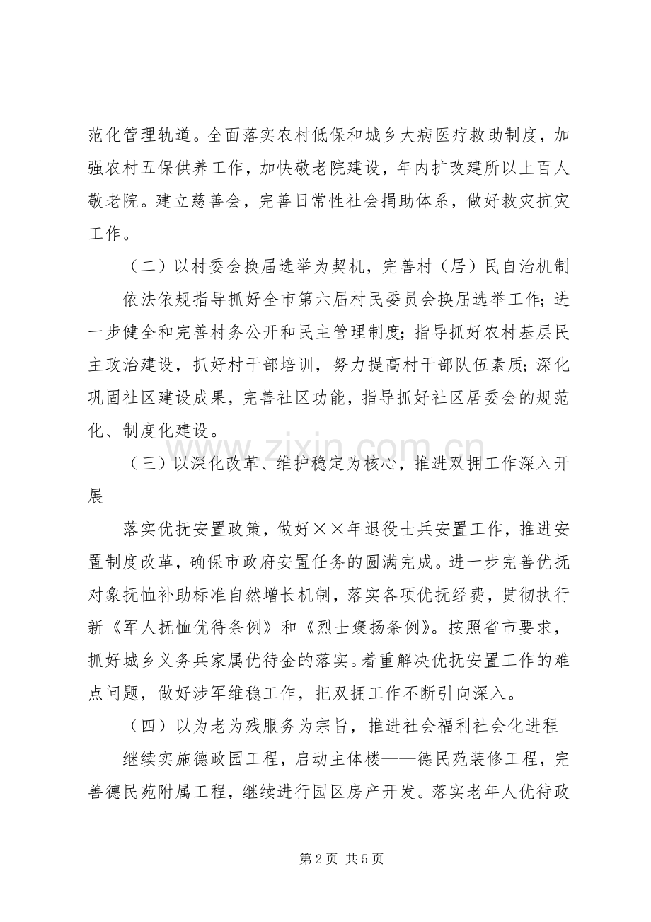 民政局××年工作计划.docx_第2页