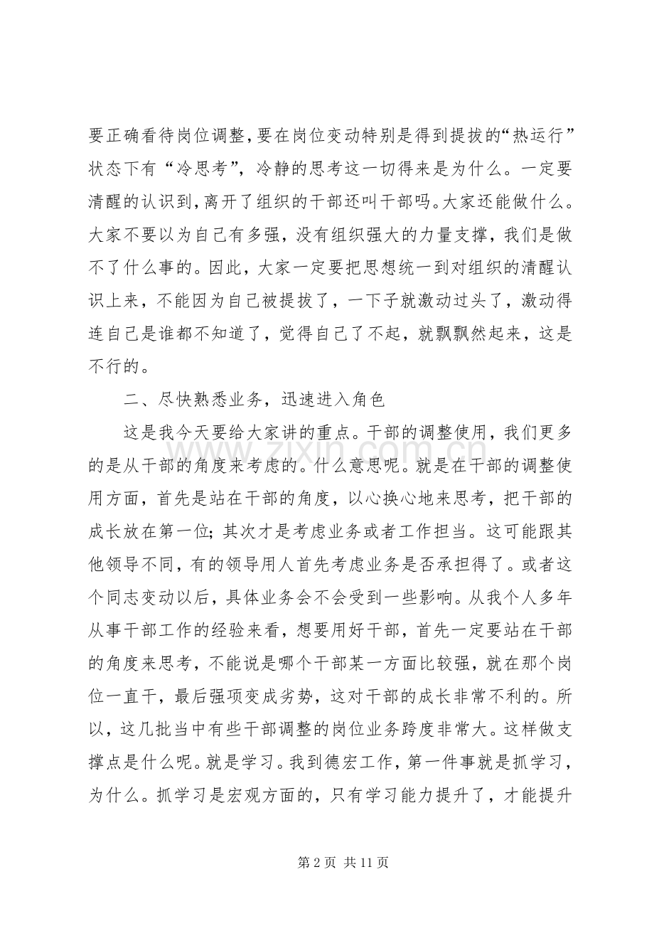 在委局新任干部任职谈话会议上的讲话发言.docx_第2页