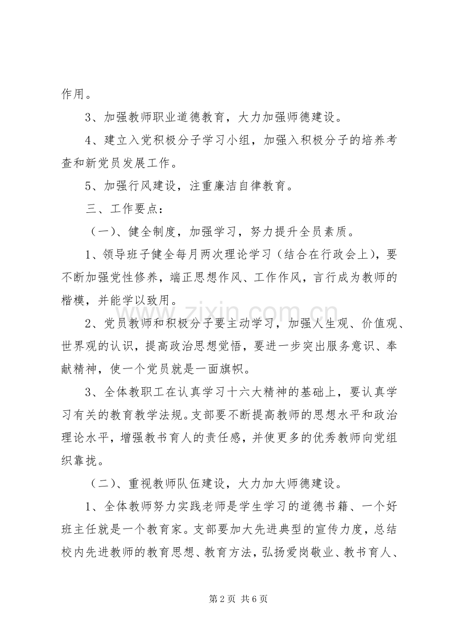 XX年6月党支部工作计划.docx_第2页