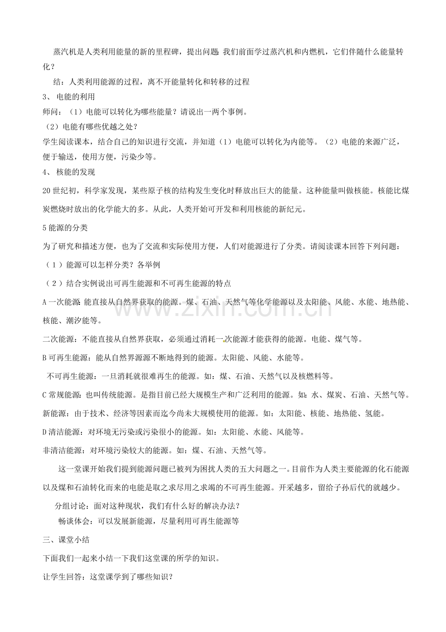 江苏省东台市唐洋镇中学九年级物理下册《18.1 能源利用与社会发》教案 苏科版.doc_第2页