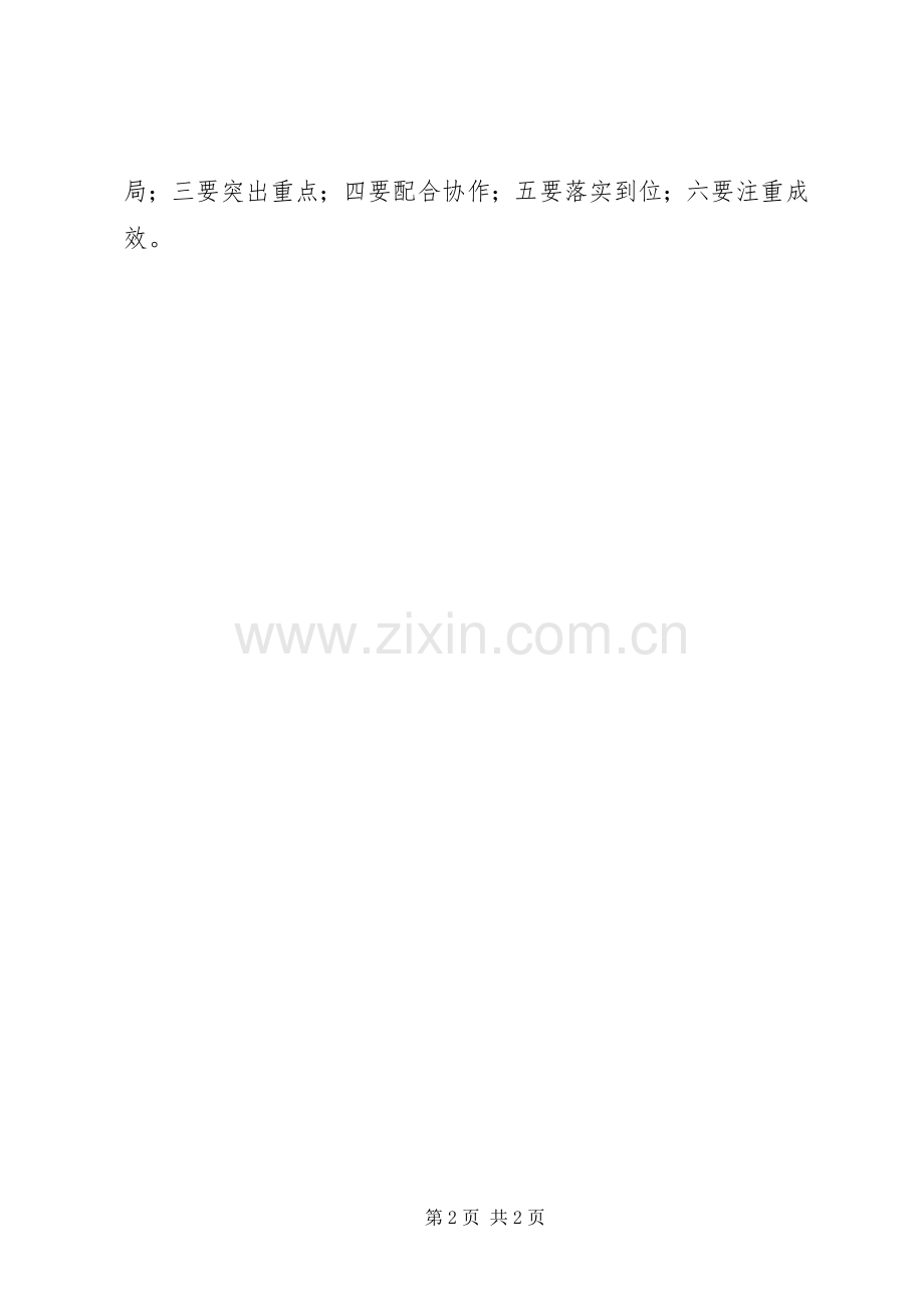 科技局5月份工作计划.docx_第2页