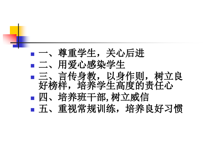 言传身教用心浇灌以爱育人.ppt_第2页