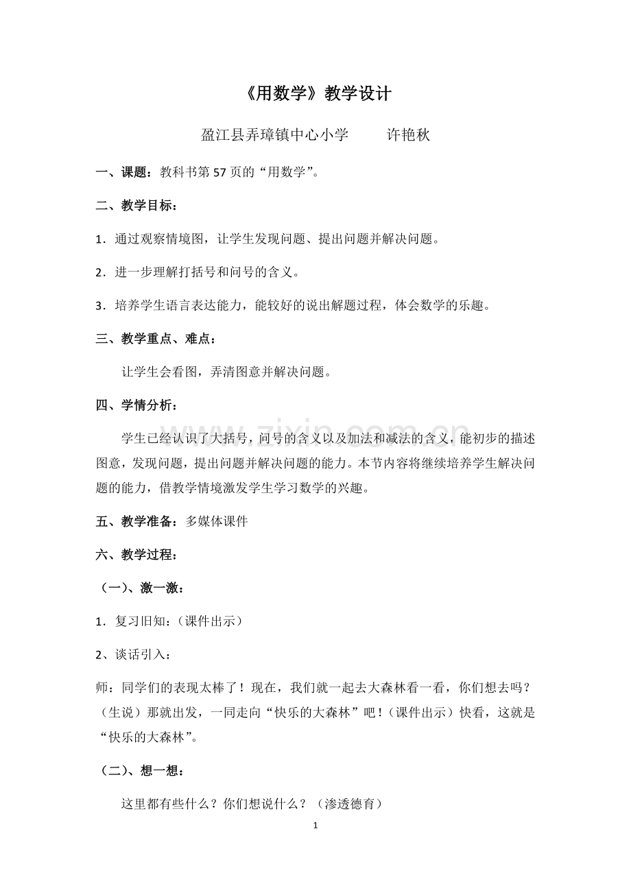 小学数学人教2011课标版一年级用数学解决问题.docx_第1页