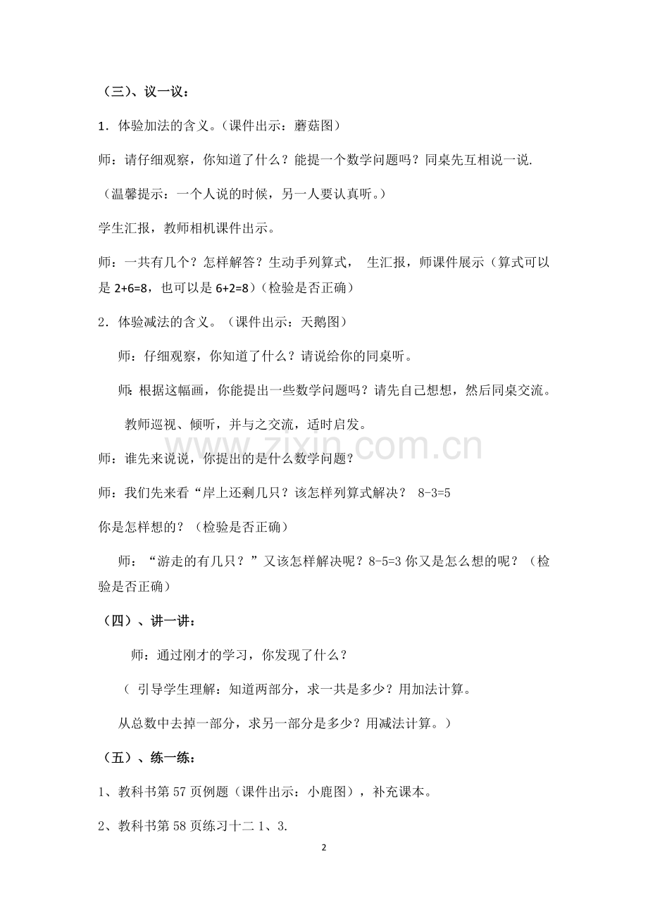 小学数学人教2011课标版一年级用数学解决问题.docx_第2页