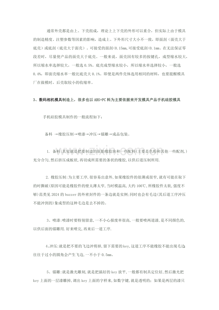 手机模具热流道分析手机模具工艺.docx_第2页