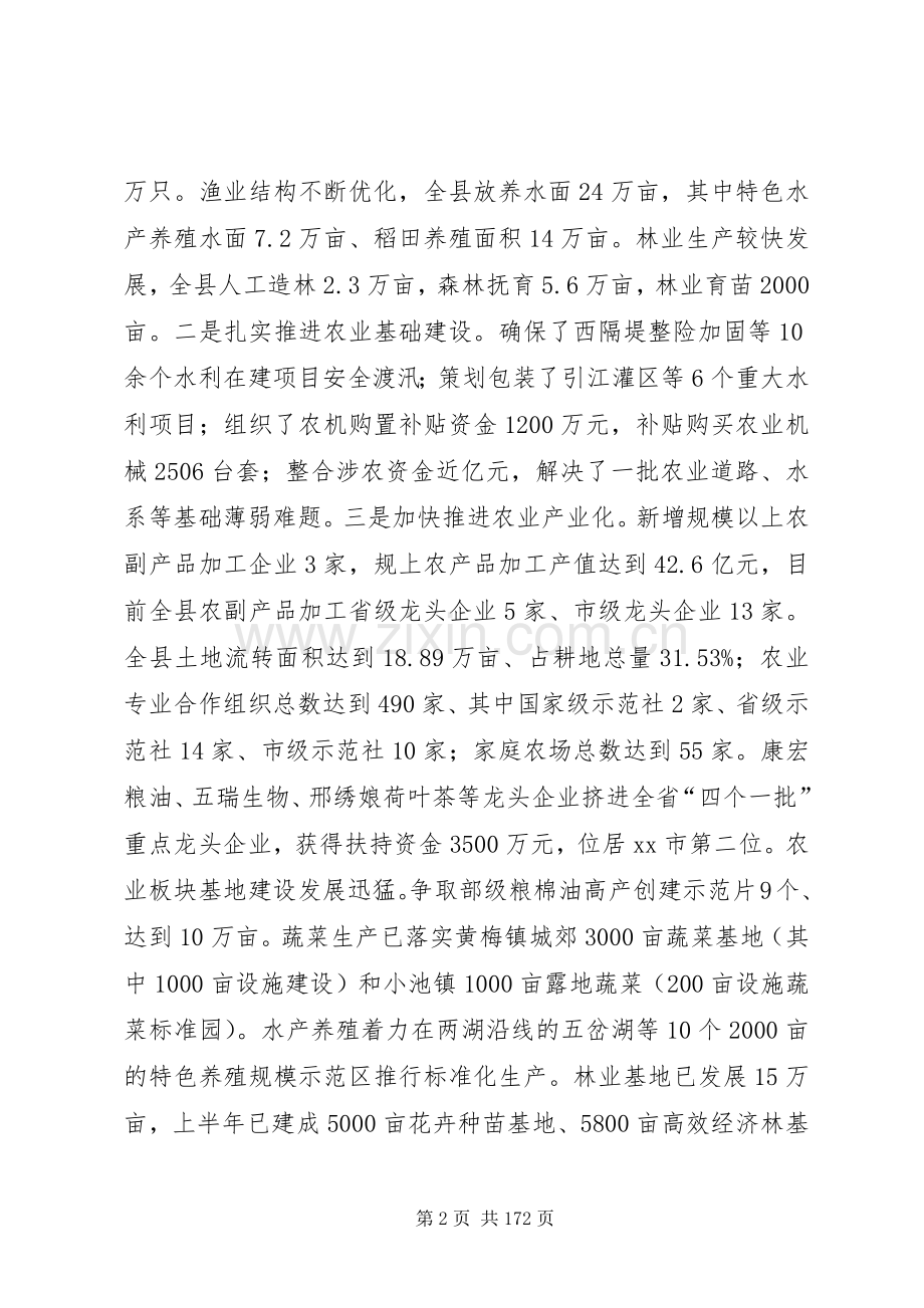 县长在全县秋播生产现场会上的讲话发言_1.docx_第2页