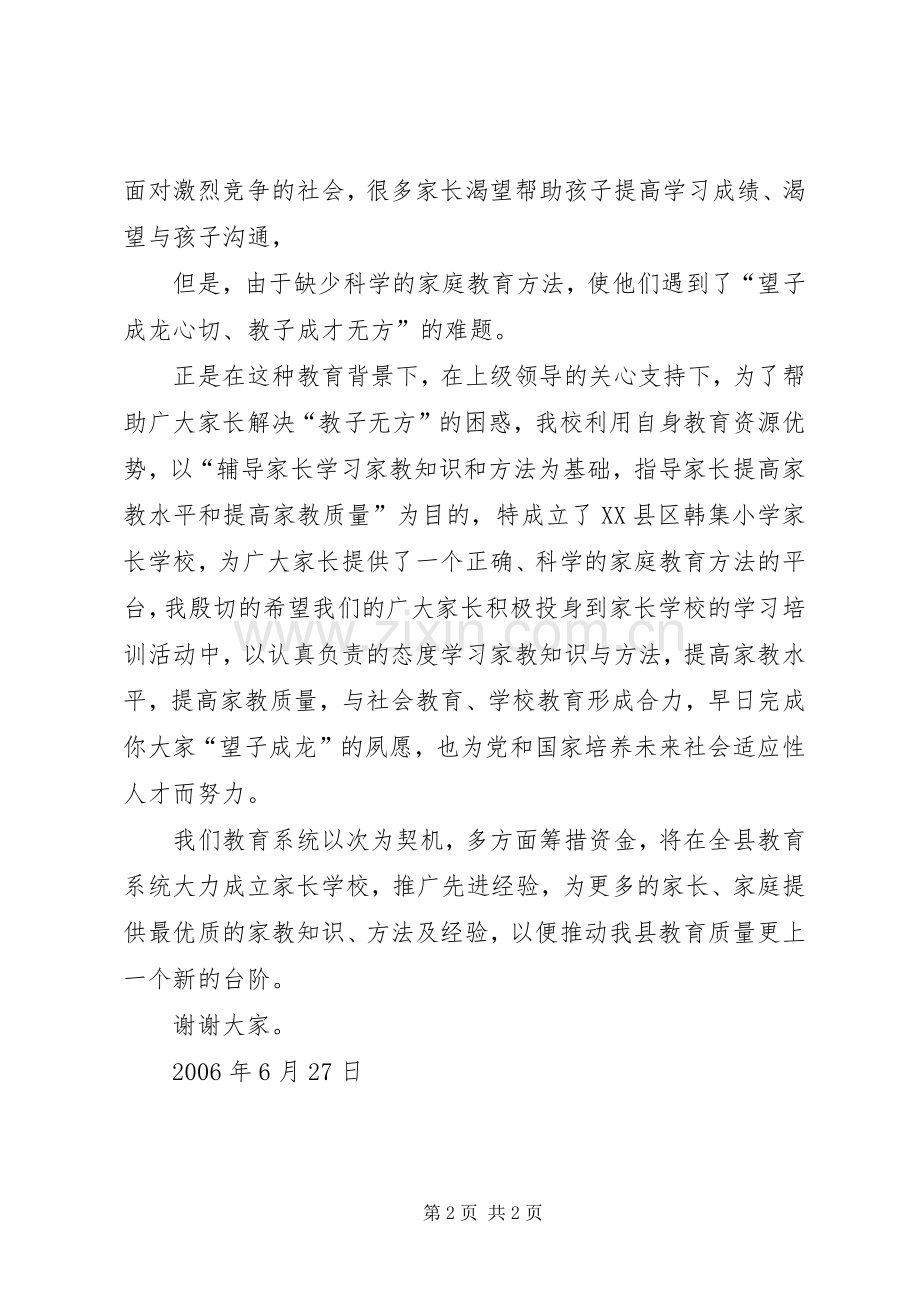 凌局长运行会的讲话发言稿.docx_第2页