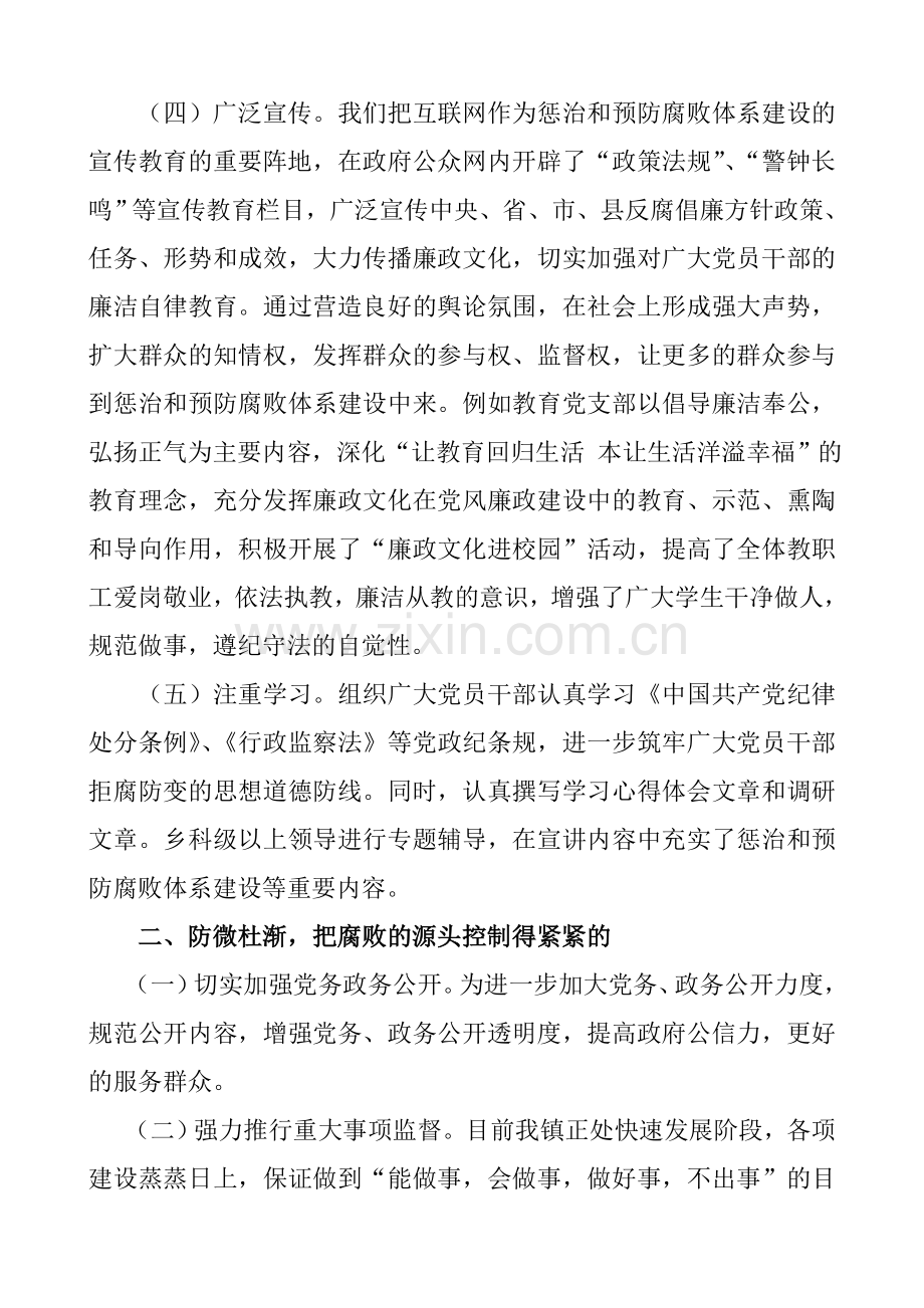 扎实推进惩治及预防腐败体系建设汇报材料.doc_第2页