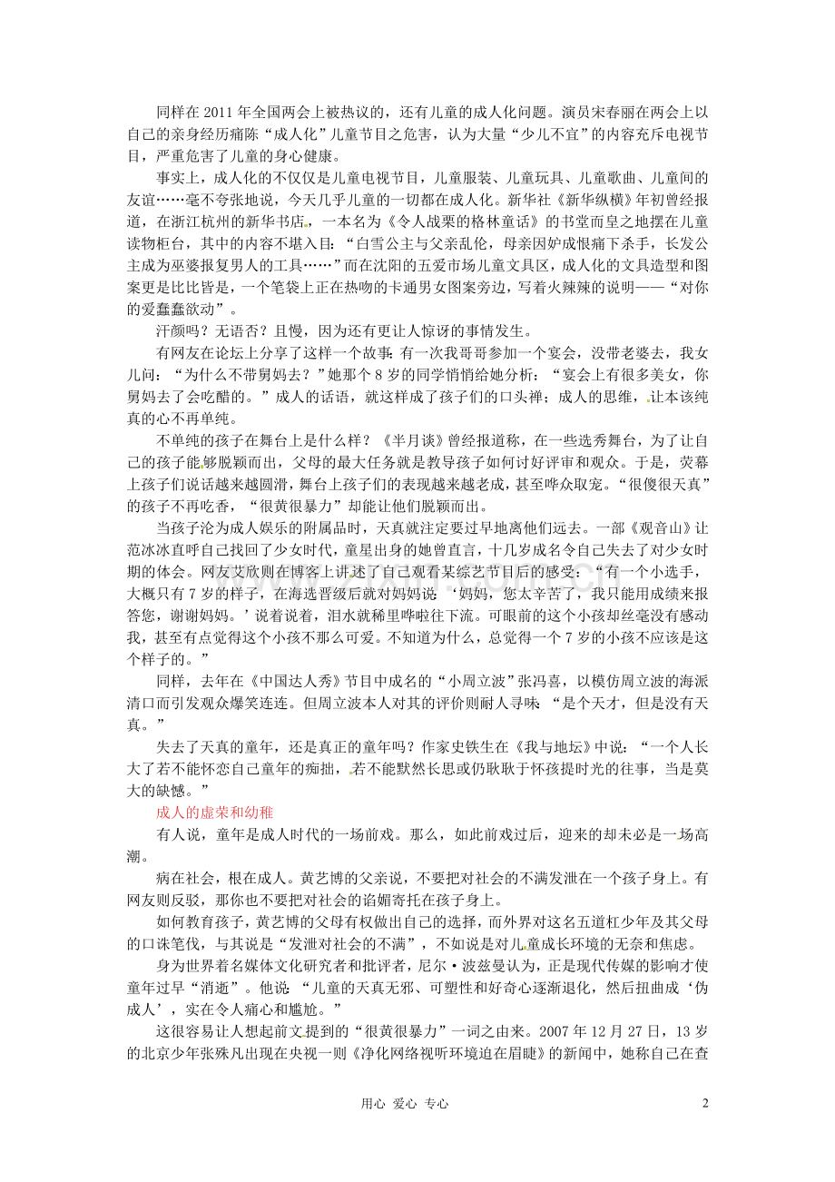 2012年高中语文-暑假8八月阅读材料-早熟的童年素材.doc_第2页