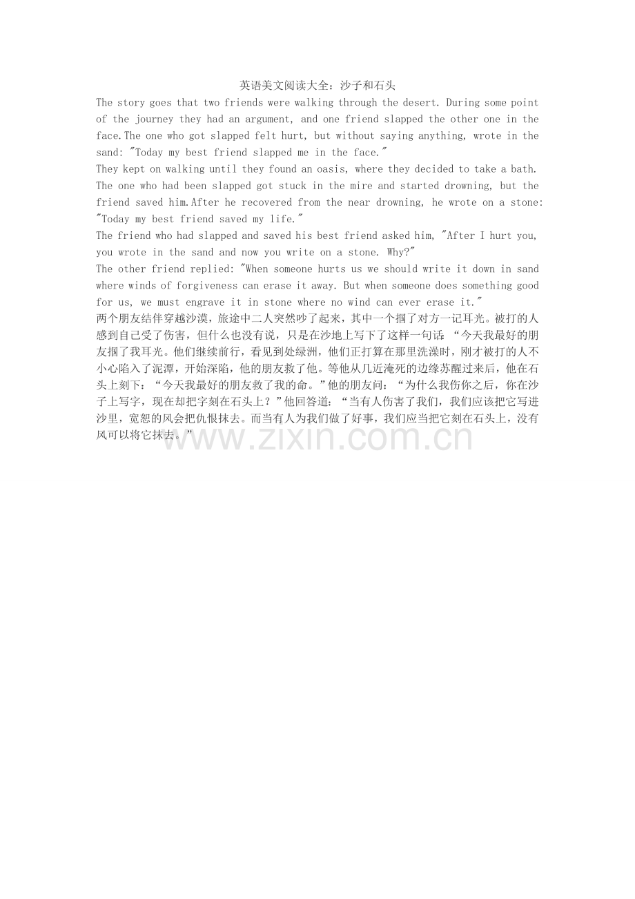 英语美文阅读大全：沙子和石头.doc_第1页