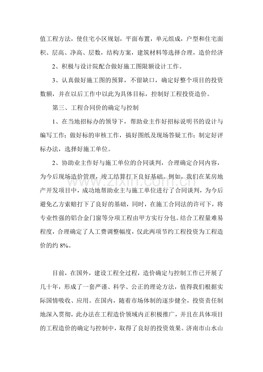 浅论建筑工程全过程造价控制.doc_第2页