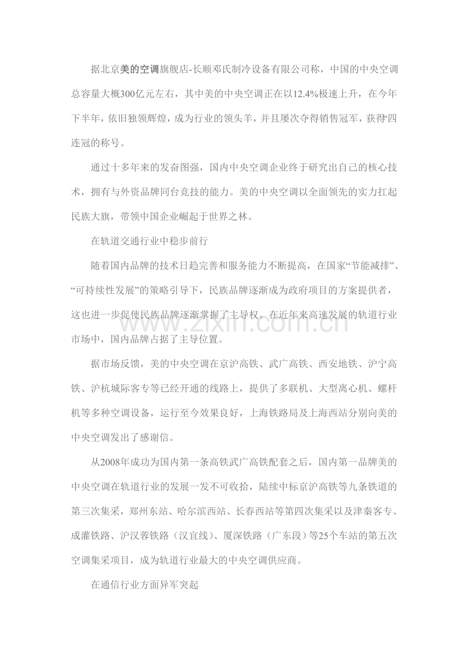国内美的中央空调将扛起民族大旗.doc_第1页