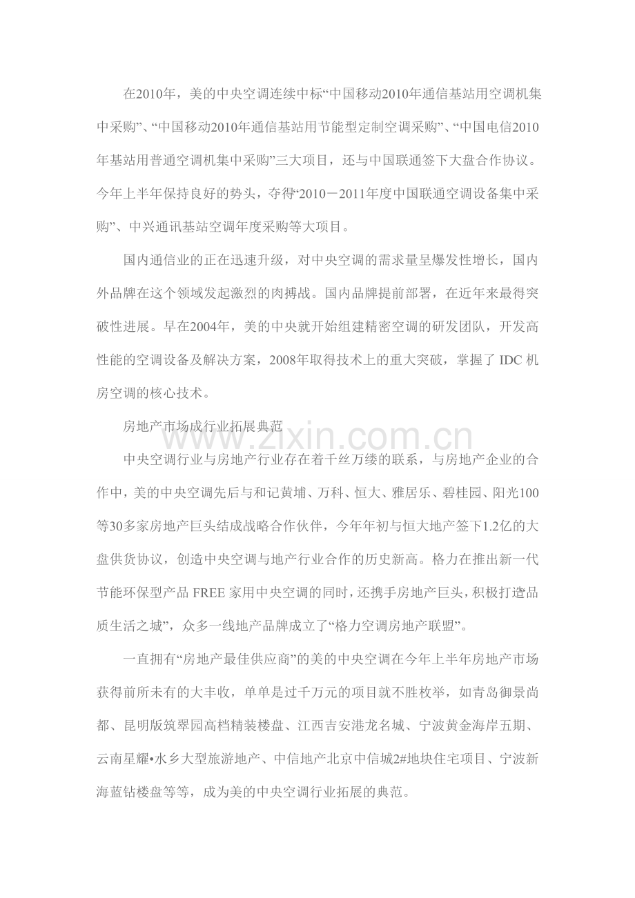 国内美的中央空调将扛起民族大旗.doc_第2页