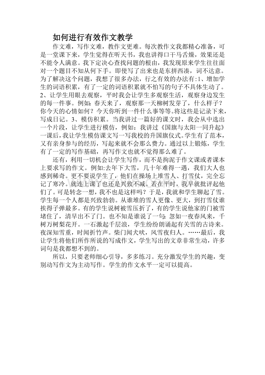 如何进行有效作文教学.doc_第1页