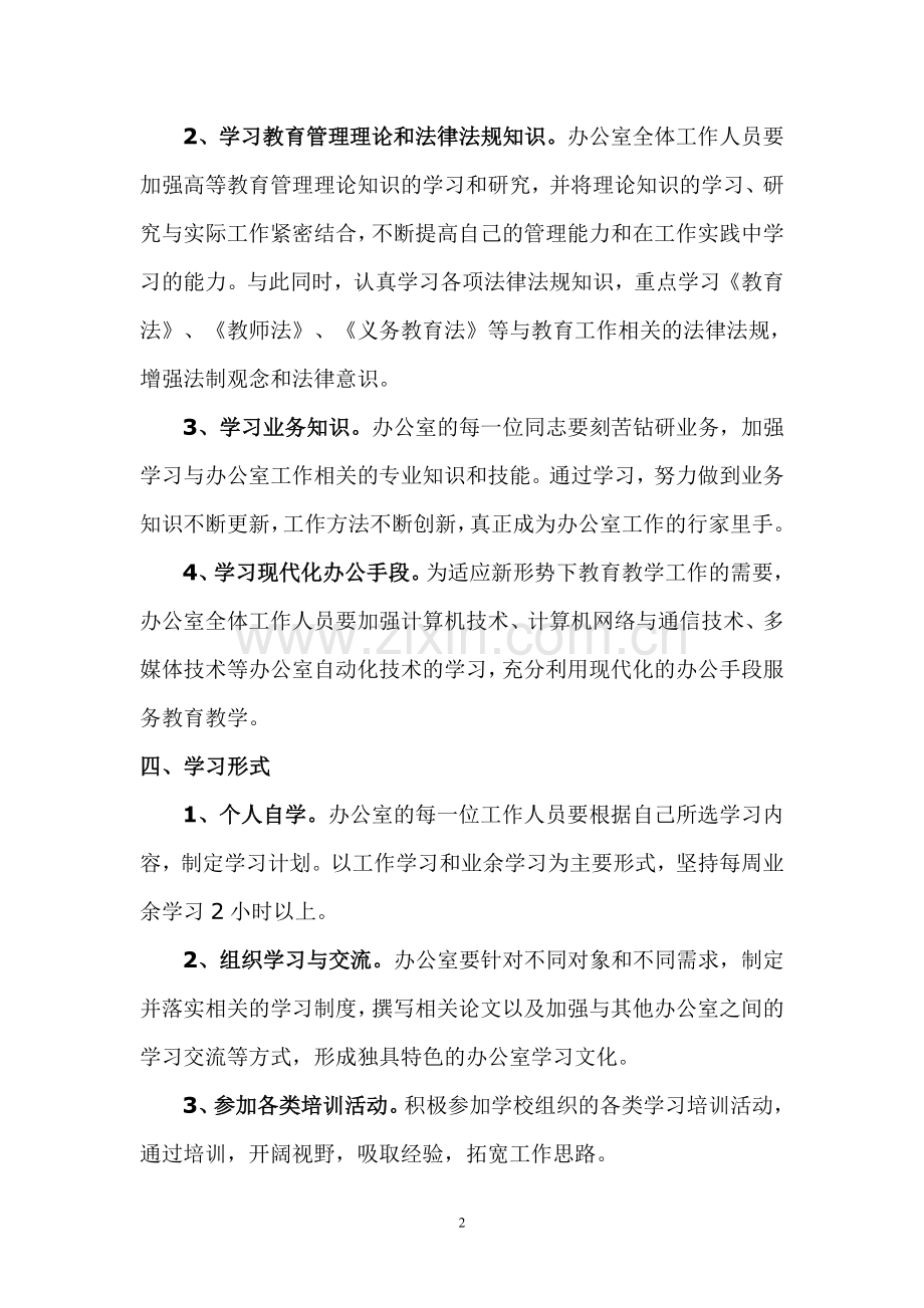 综合高中创建学习型办公室活动计1.doc_第2页