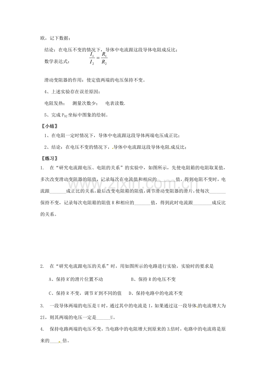 九年级物理上册 14.3 欧姆定律（第1课时）教案 苏科版-苏科版初中九年级上册物理教案.doc_第2页