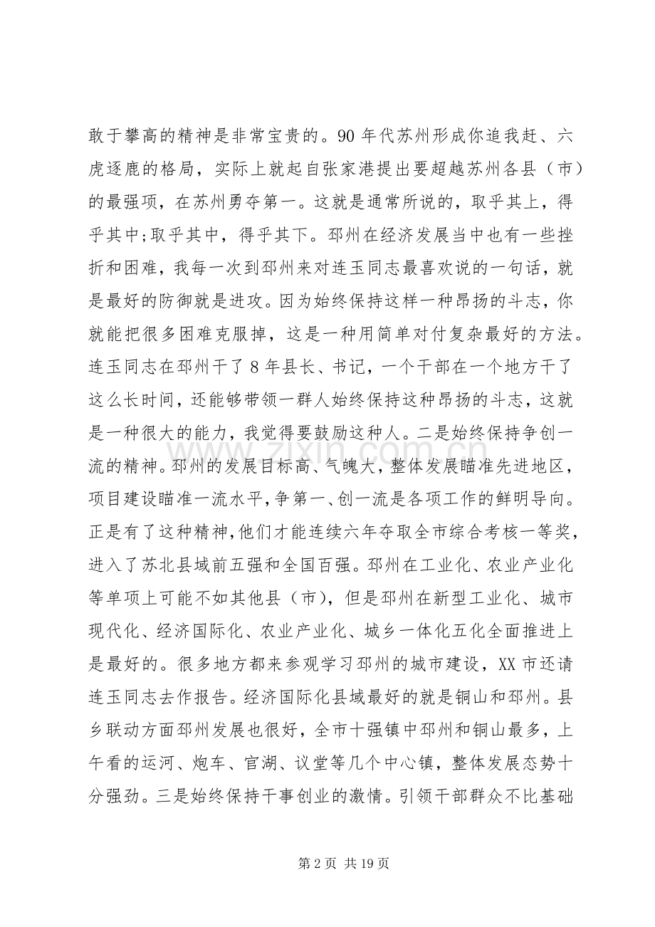 县域经济工作会议讲话.docx_第2页