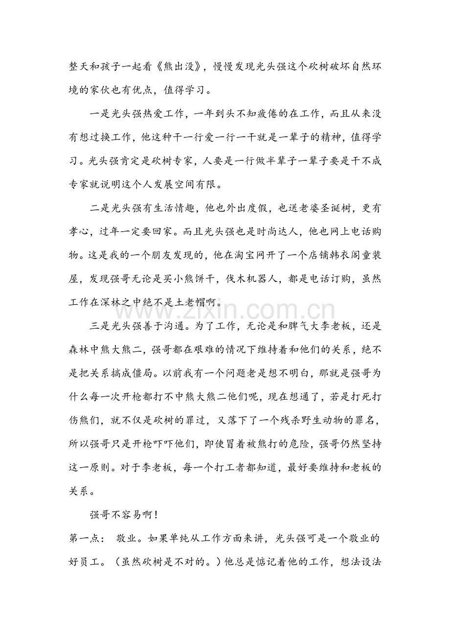 光头强精神.doc_第1页