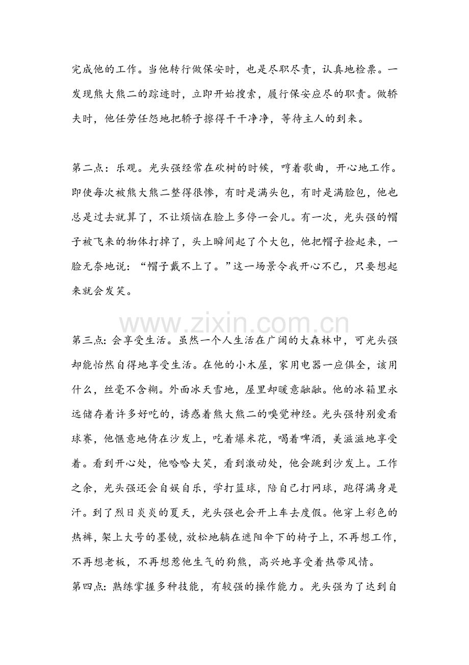 光头强精神.doc_第2页