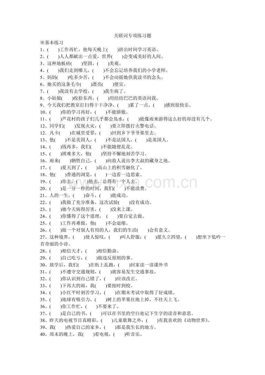 关联词练习题.doc_第1页