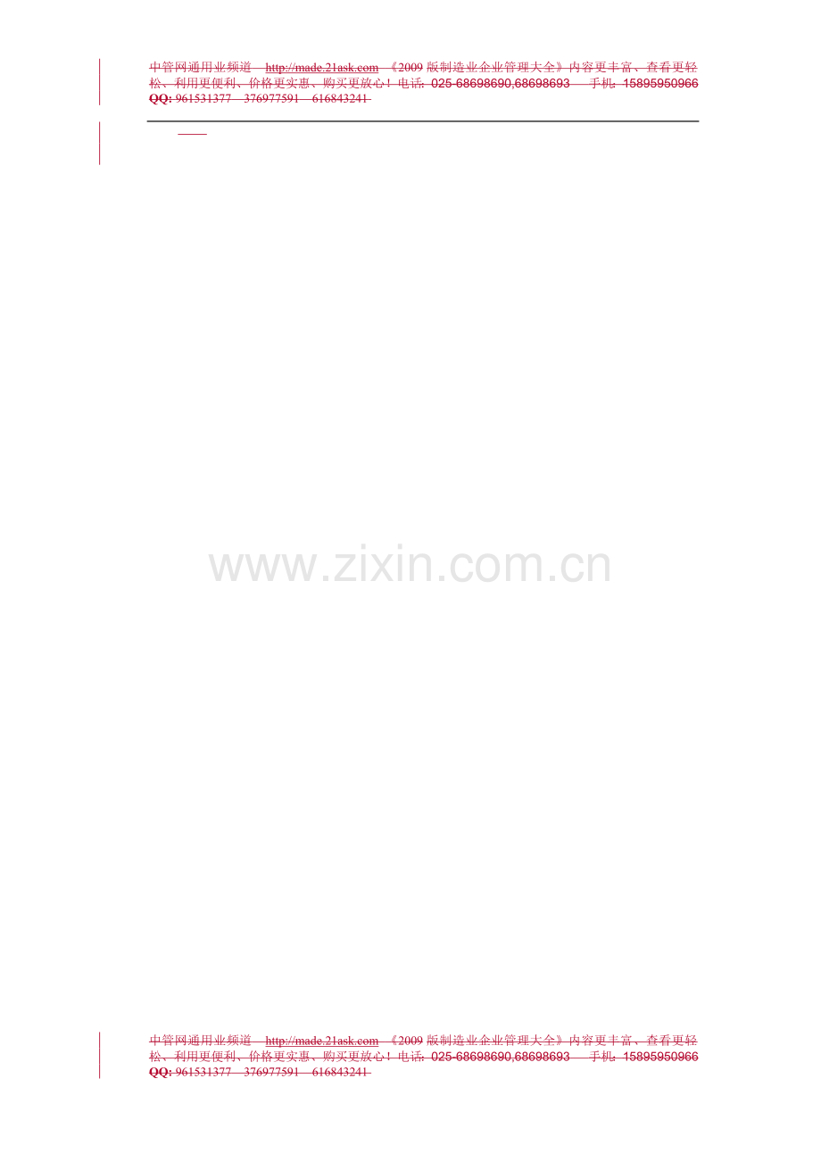 钢壳电镀作业指导书.doc_第1页