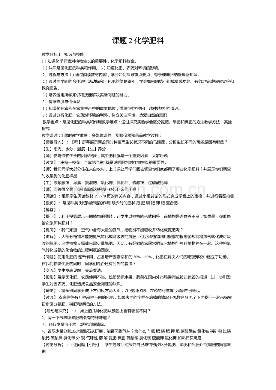 课题2化学肥料.docx_第1页