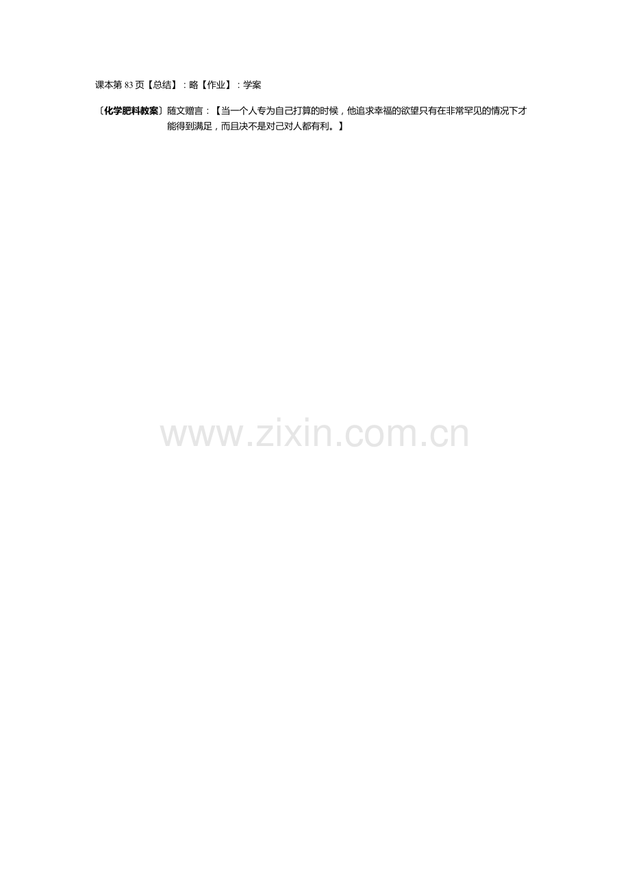 课题2化学肥料.docx_第2页