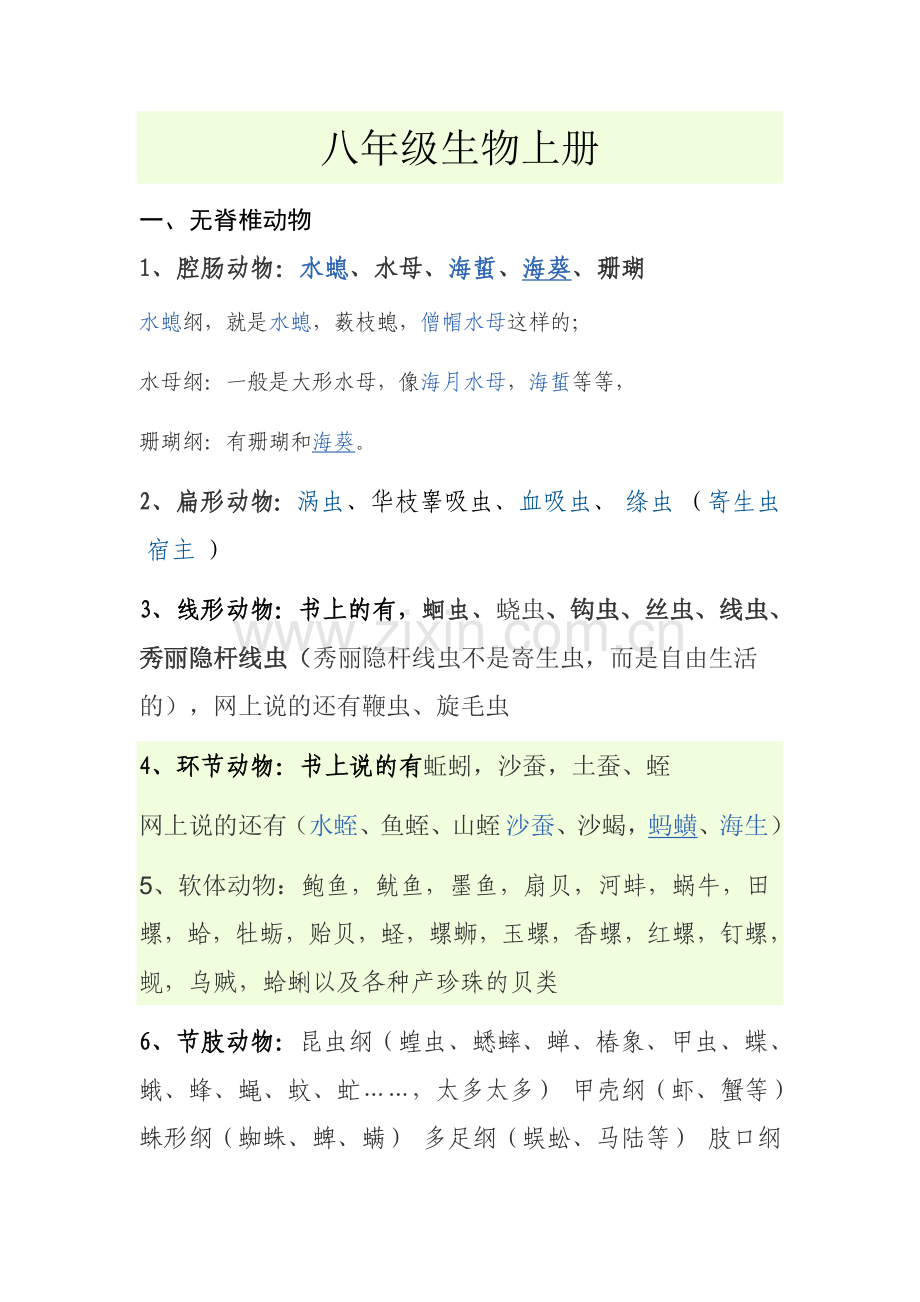 动物分类和种类.doc_第1页