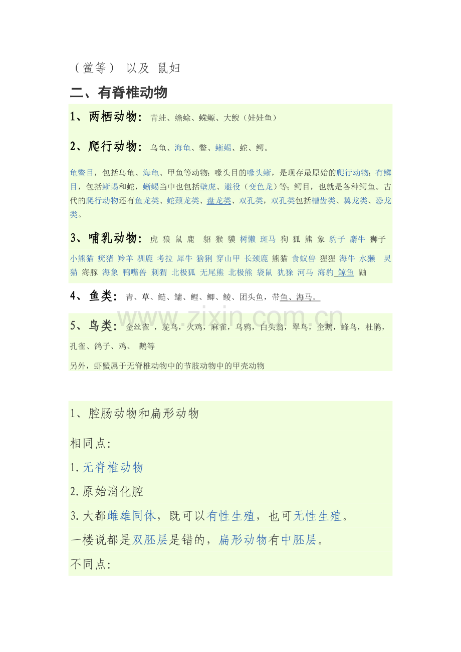 动物分类和种类.doc_第2页