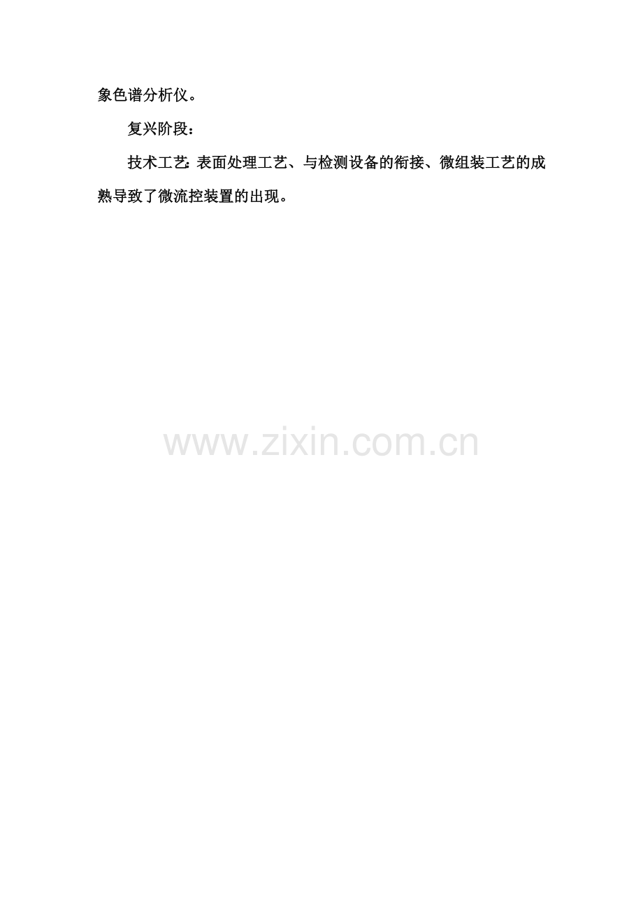 芯片实验室英文.doc_第2页