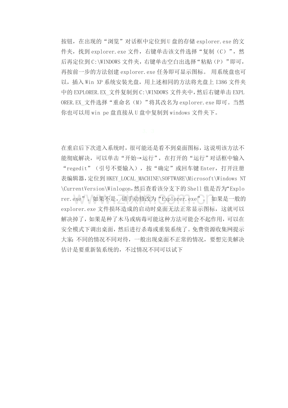 电脑开机后只有桌面背景不显示图标.doc_第2页