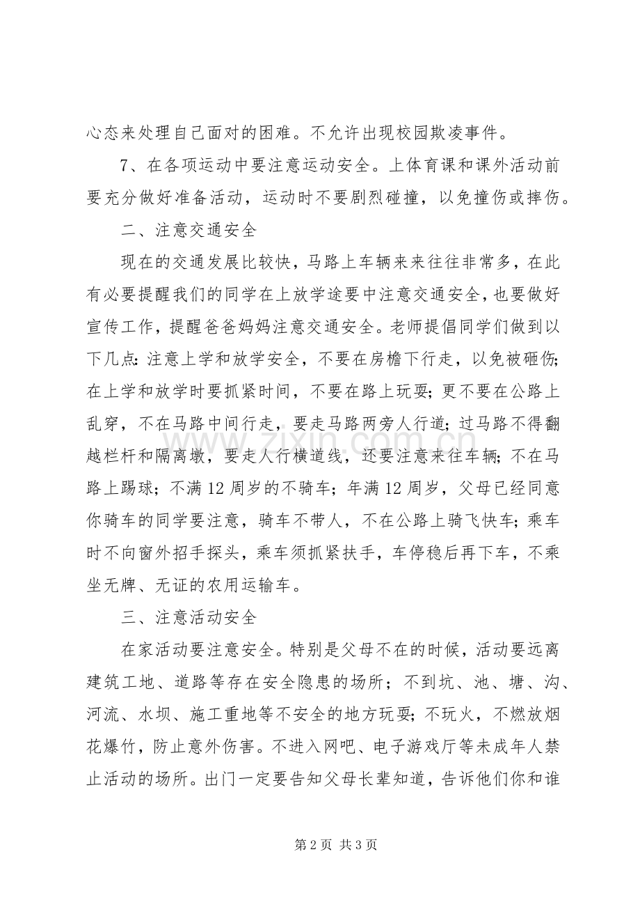 XX年春季开学安全教育讲话发言稿.docx_第2页