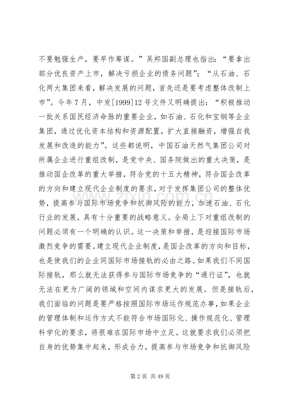 在职代会上的讲话发言(多篇)_1.docx_第2页