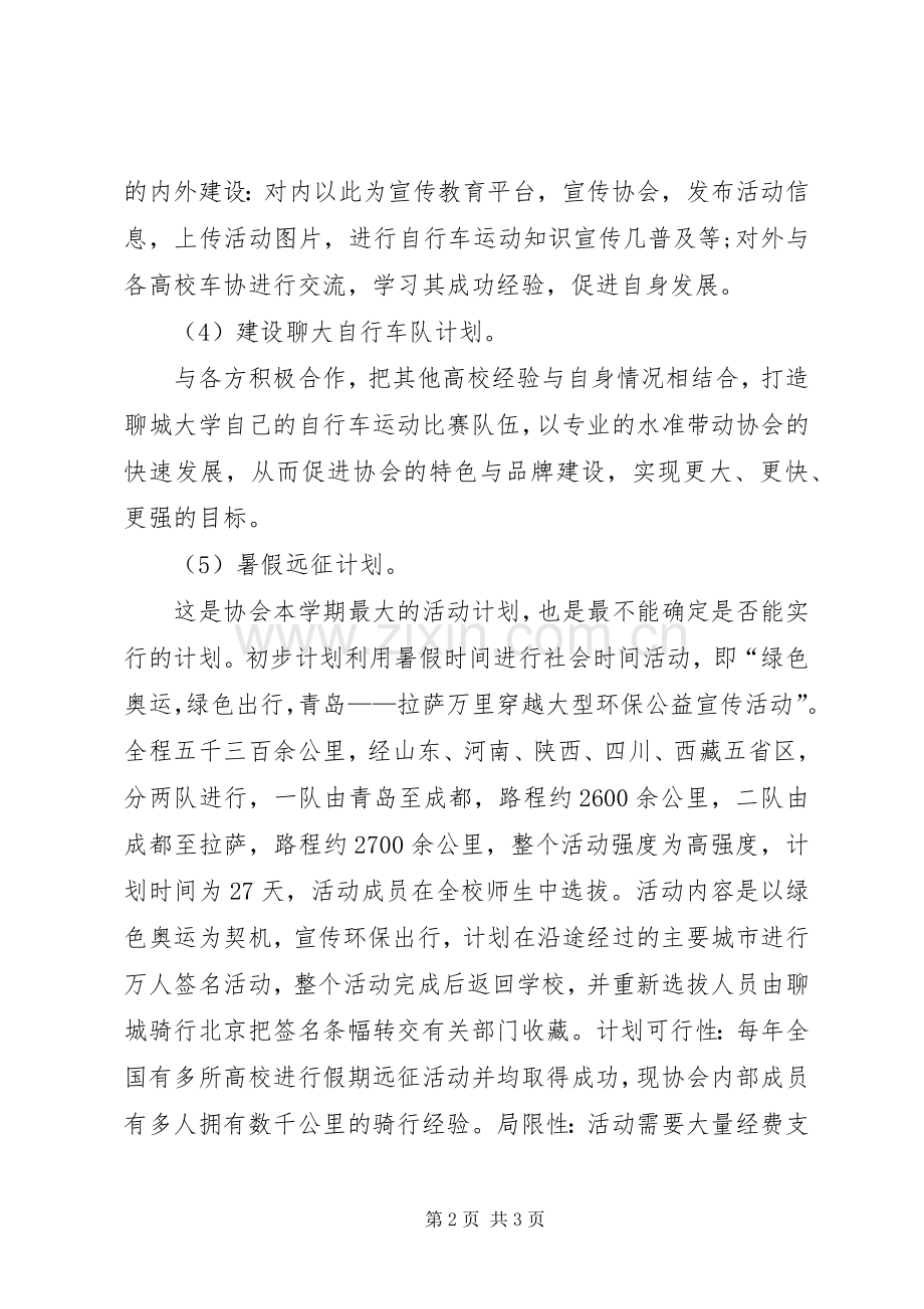 XX年6月协会工作计划.docx_第2页